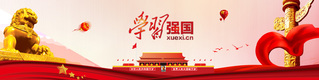 学习强国