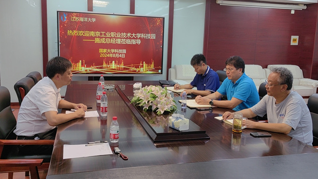 科技园管理公司赴江苏海洋大学国家大学科技园调研学习.jpg 科技园管理公司赴江苏海洋大学国家大学科技园调研学习.jpg